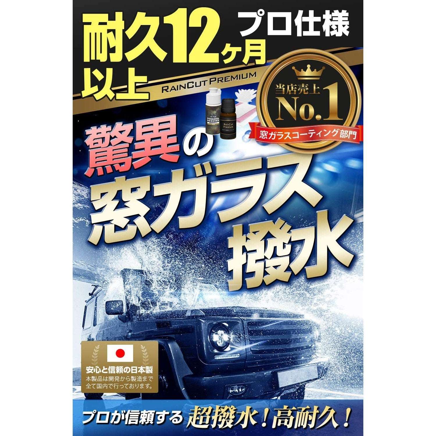 CarZoot Car Glass Water Repellent Window Coating (Made in Japan) - Just £47.50! Shop now at JAPAN PLAZA UK