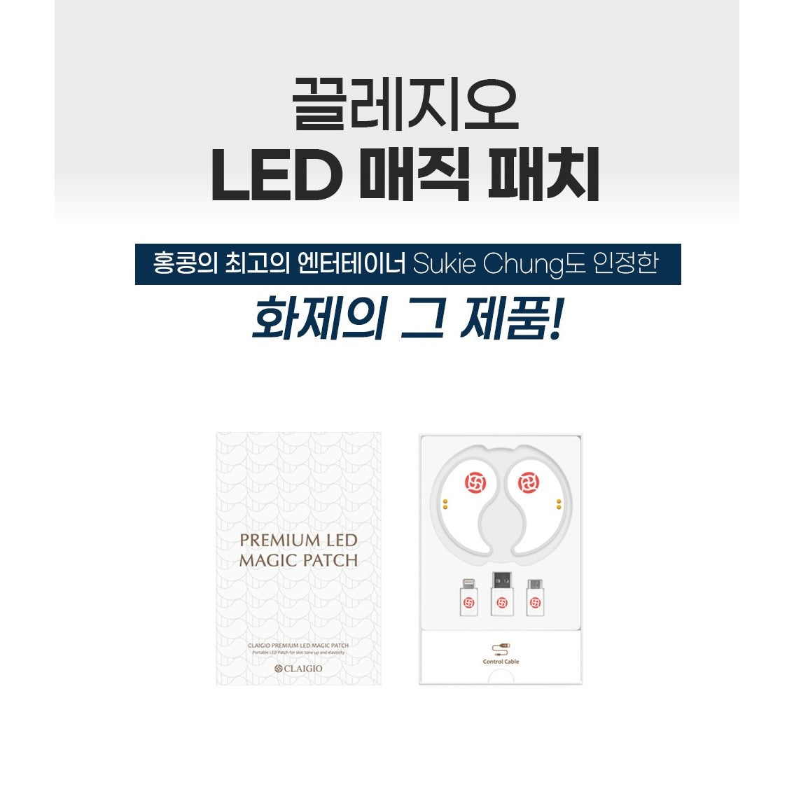 Claigio new 2nd Generation LED Magic Eye Patch (Made in Korea) - Just £89! Shop now at JAPAN PLAZA UK