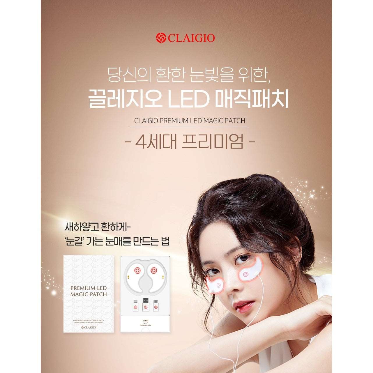 Claigio new 2nd Generation LED Magic Eye Patch (Made in Korea)