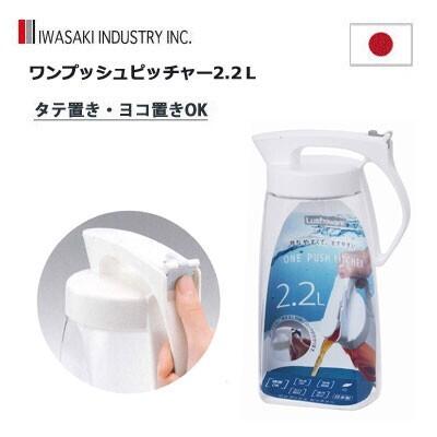 Water Bottle 2.2L (Made in Japan)