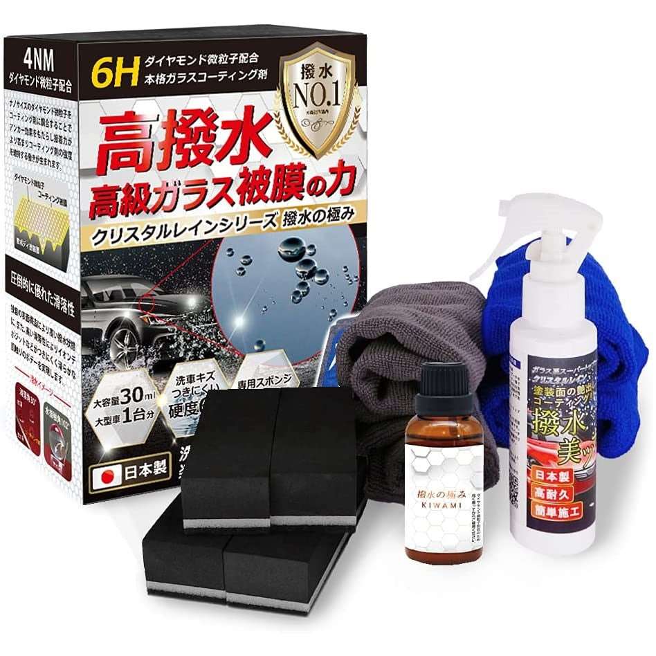 Crystal Rain B0261 Super Water Repellent (Made in Japan)