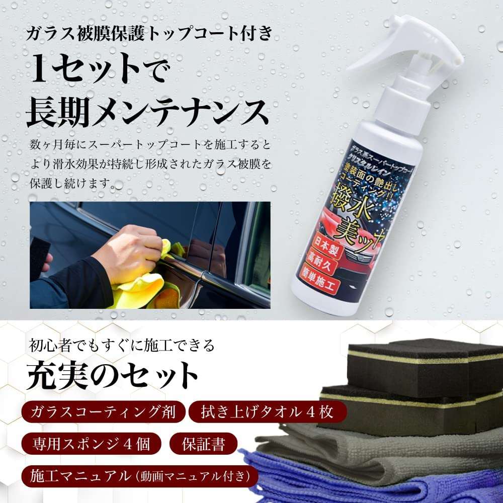 Crystal Rain B0261 Super Water Repellent (Made in Japan)