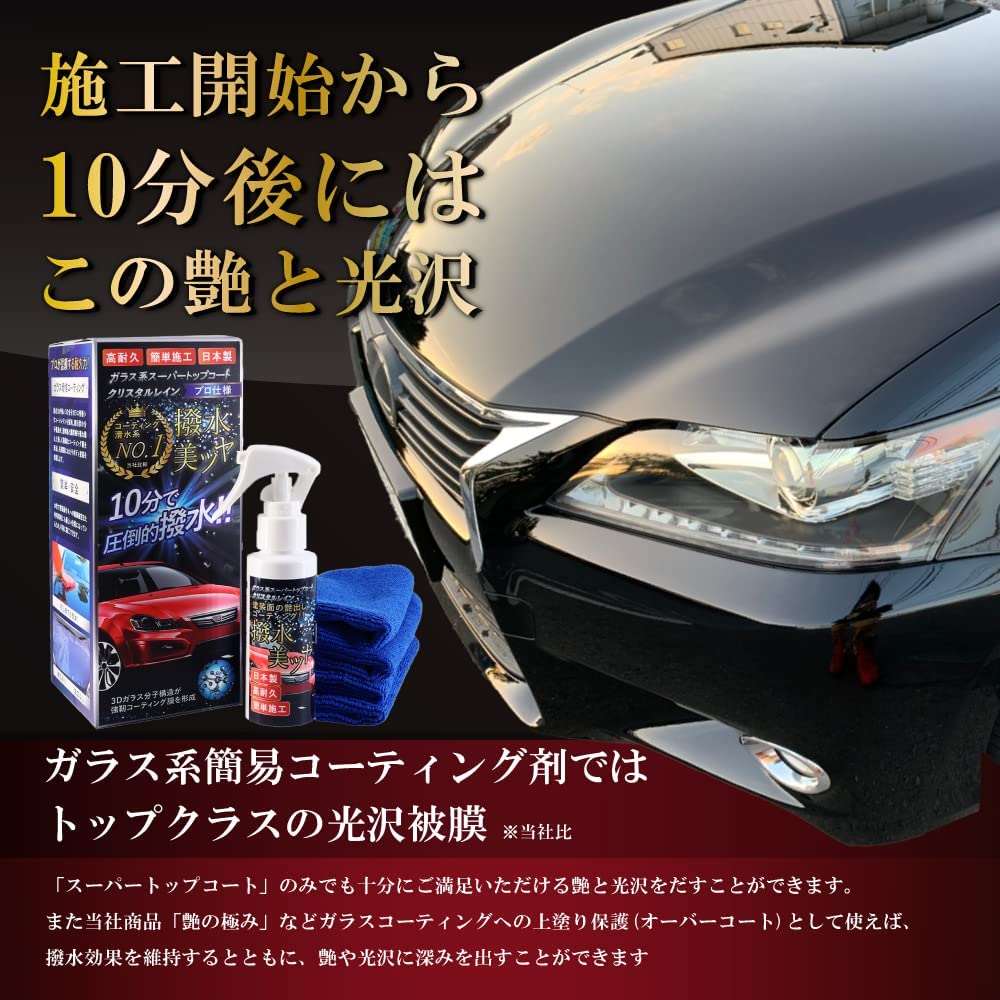 Crystal Rain B998 Super Top Coat 300ml (Made in Japan)