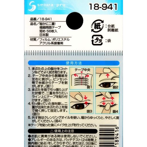 Double Eyelid Tape (Made in Japan) - Just £2! Shop now at JAPAN PLAZA UK