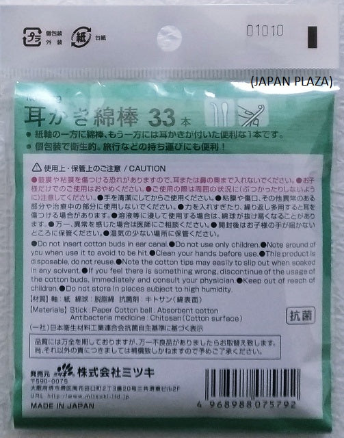 Earpick Cotton Swab (Made in Japan) - Just £1.65! Shop now at JAPAN PLAZA UK