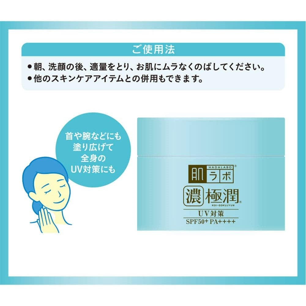 Hada Labo Koi-Gokujyun UV White Gel SPF 50+ PA++++ - Just £15.49! Shop now at JAPAN PLAZA UK