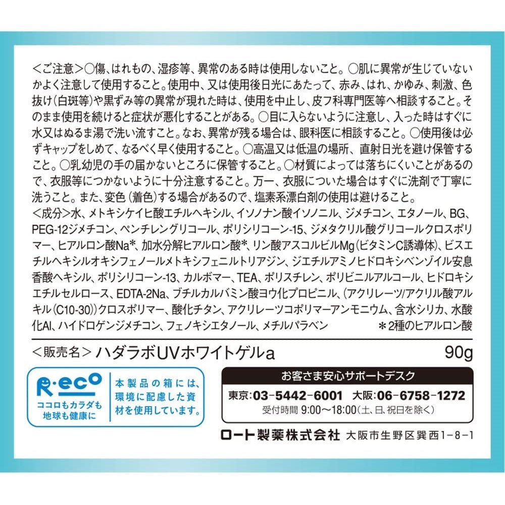 Hada Labo Koi-Gokujyun UV White Gel SPF 50+ PA++++ - Just £15.49! Shop now at JAPAN PLAZA UK