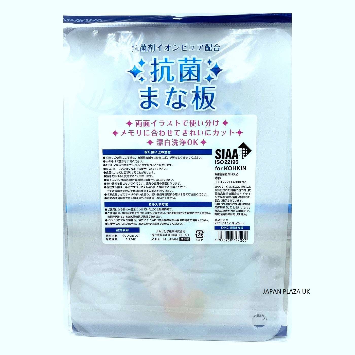 Chopping Board w Antibacterial (Made in Japan)
