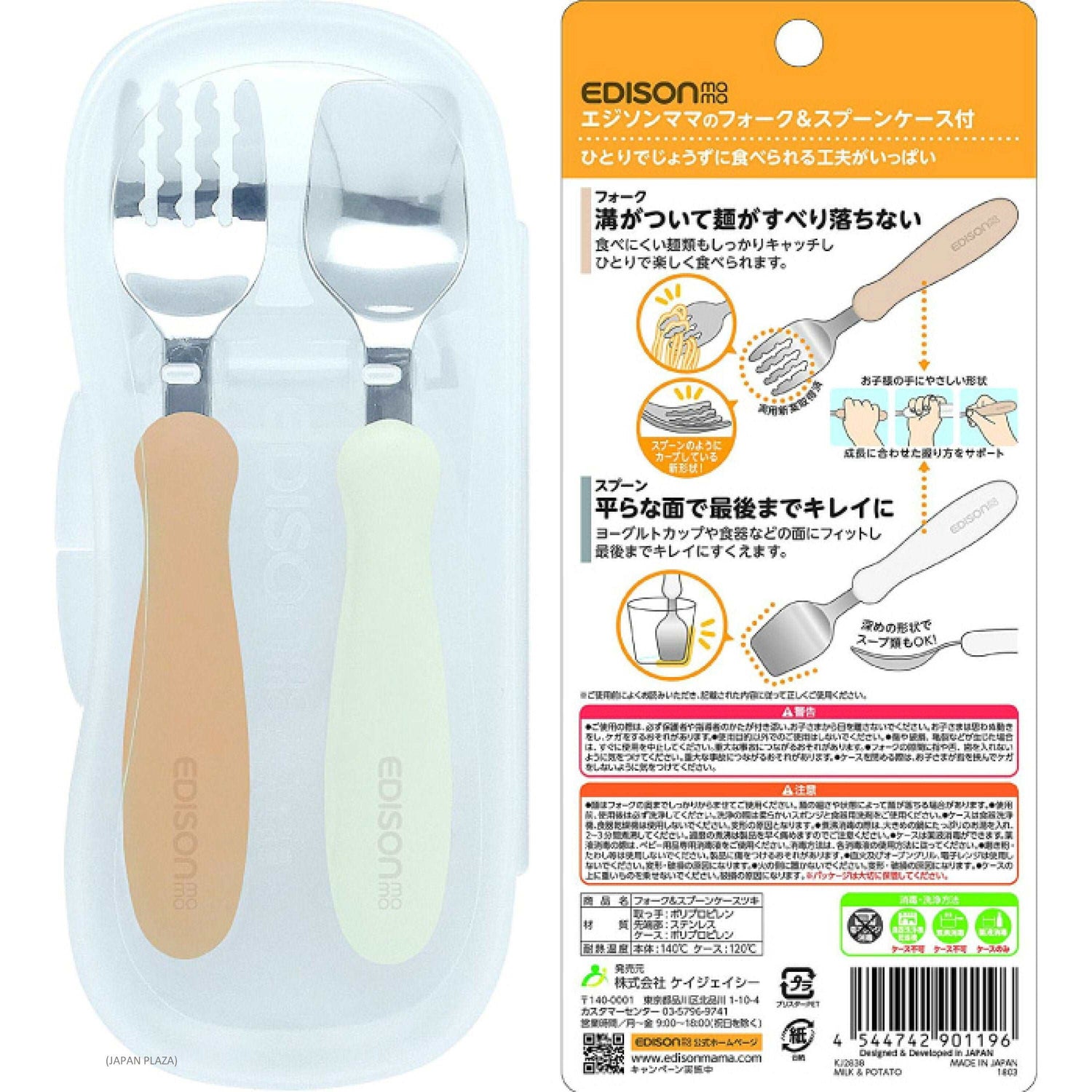 Edison Fork Spoon with Case Milk Potato Color (Made in Japan)