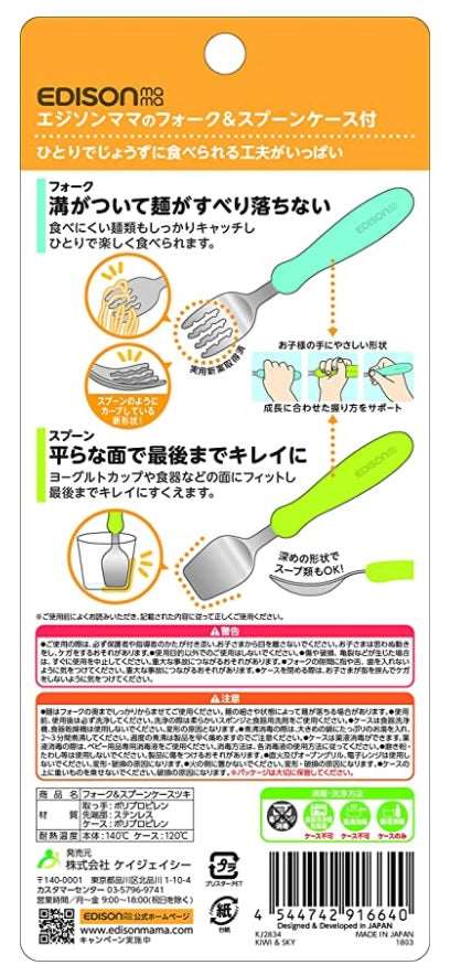 Edison Fork Spoon with Case Kiwi Sky Color (Made in Japan)