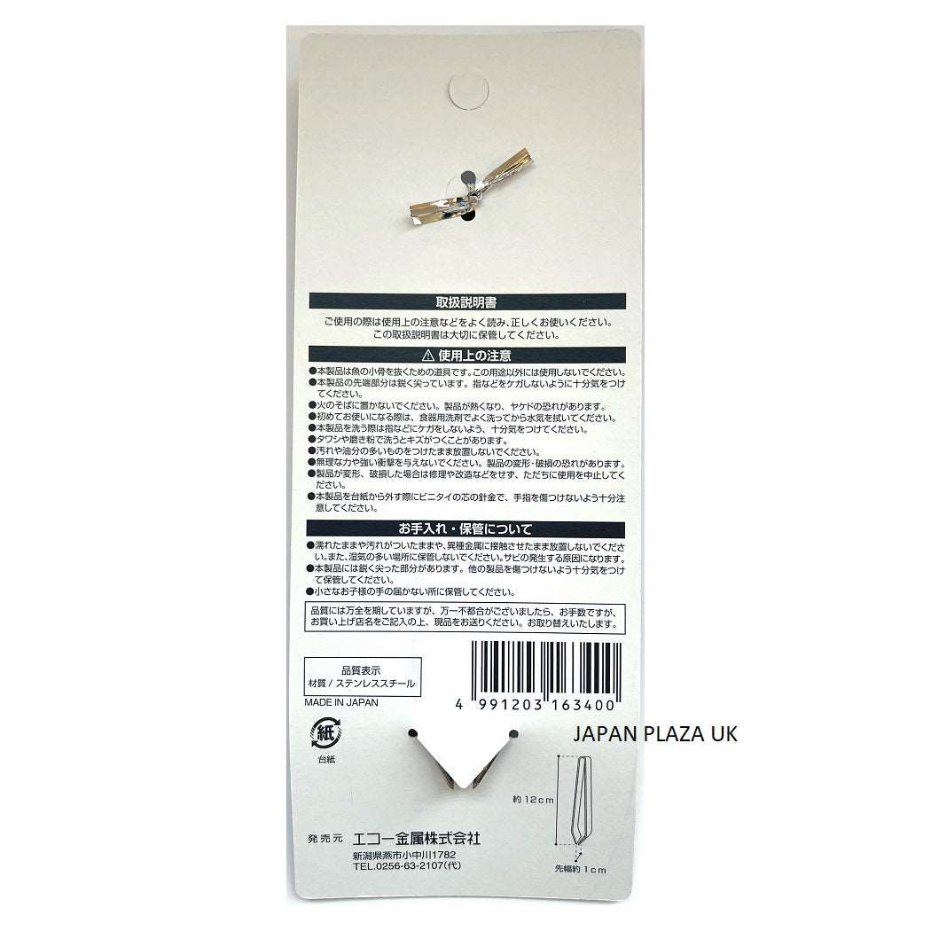 Fish Bone Tweezer Stainless Steel (Made in Japan) - Just £1.65! Shop now at JAPAN PLAZA UK