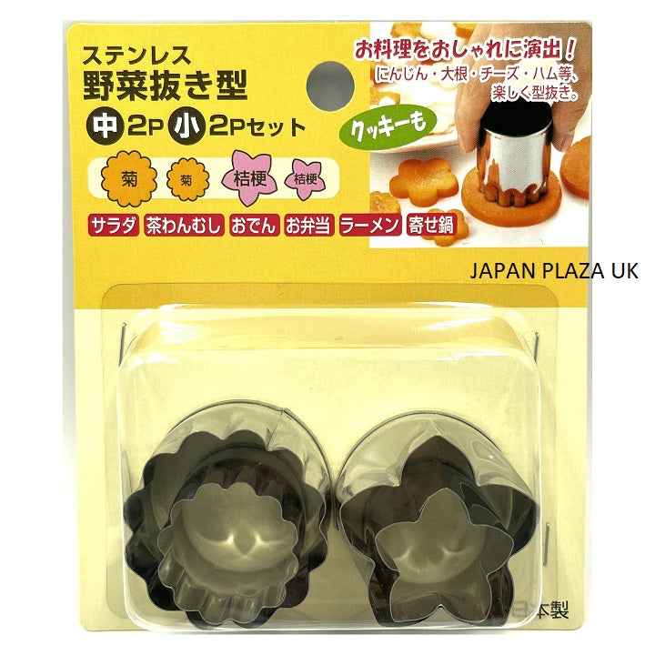 Stainless Steel Cookie/Vegetables Molds 2Big 2Small (Made in Japan)