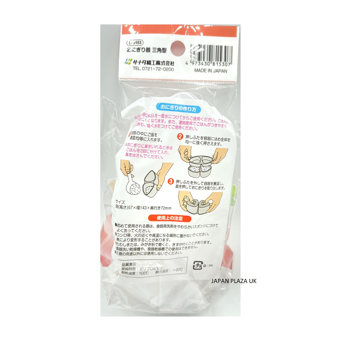 Onigiri Sushi Maker for 2 Rice Balls (Made in Japan) - Just £1.65! Shop now at JAPAN PLAZA UK