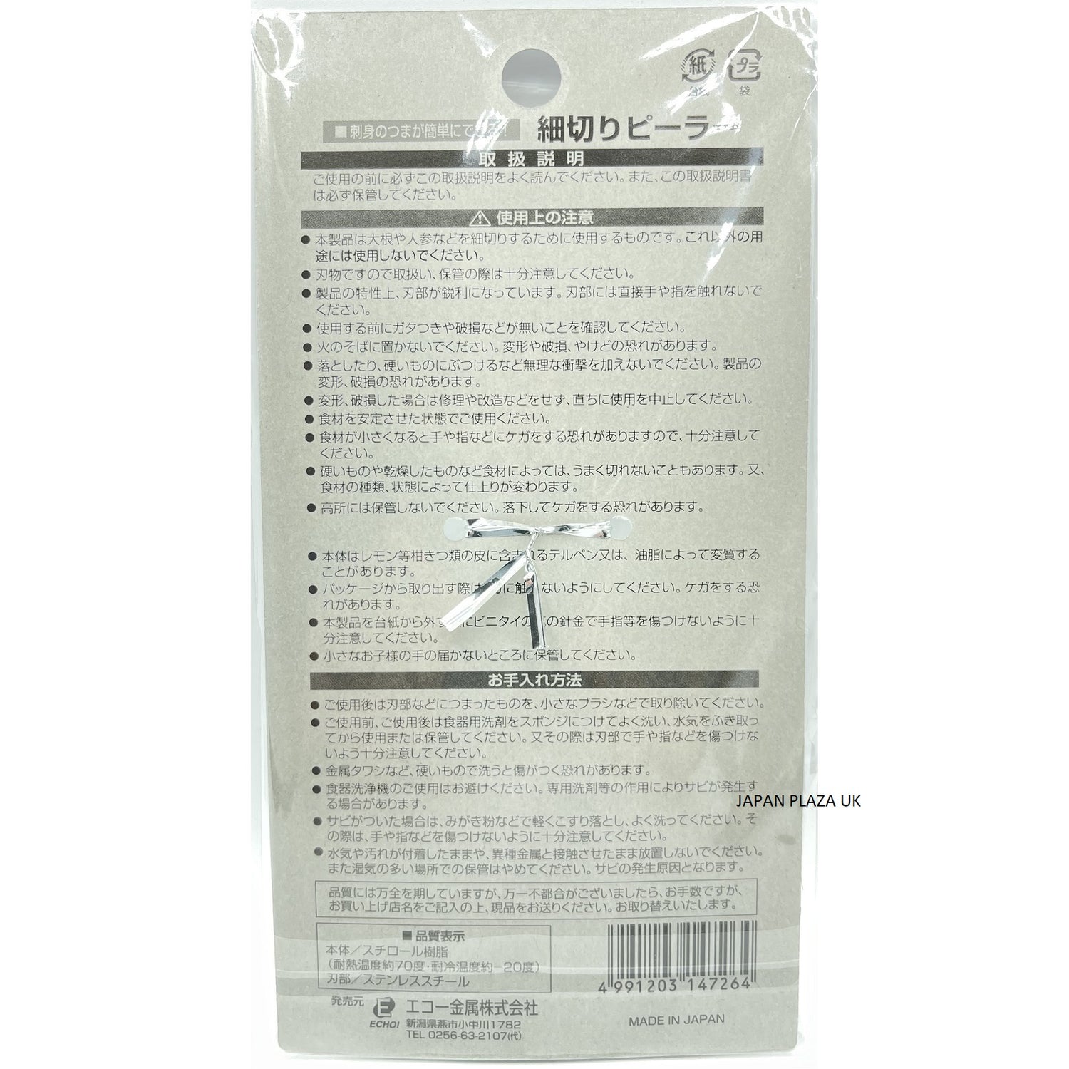 Peeler 13x6x1.2cm (Made in Japan) - Just £1.69! Shop now at JAPAN PLAZA UK