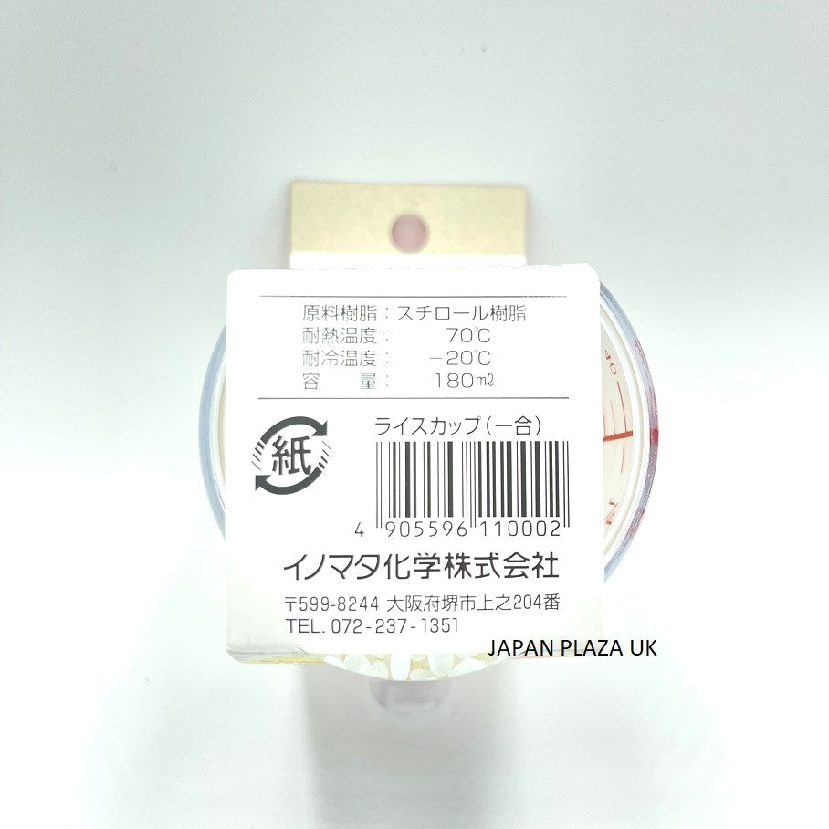 Rice Cup (Made in Japan) - Just £1.65! Shop now at JAPAN PLAZA UK