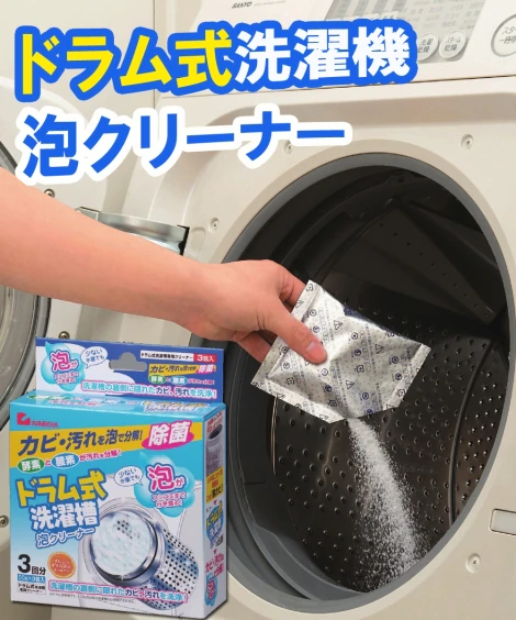 Washing Machine Drum Cleaner (Made in Japan) - Just £7.60! Shop now at JAPAN PLAZA UK