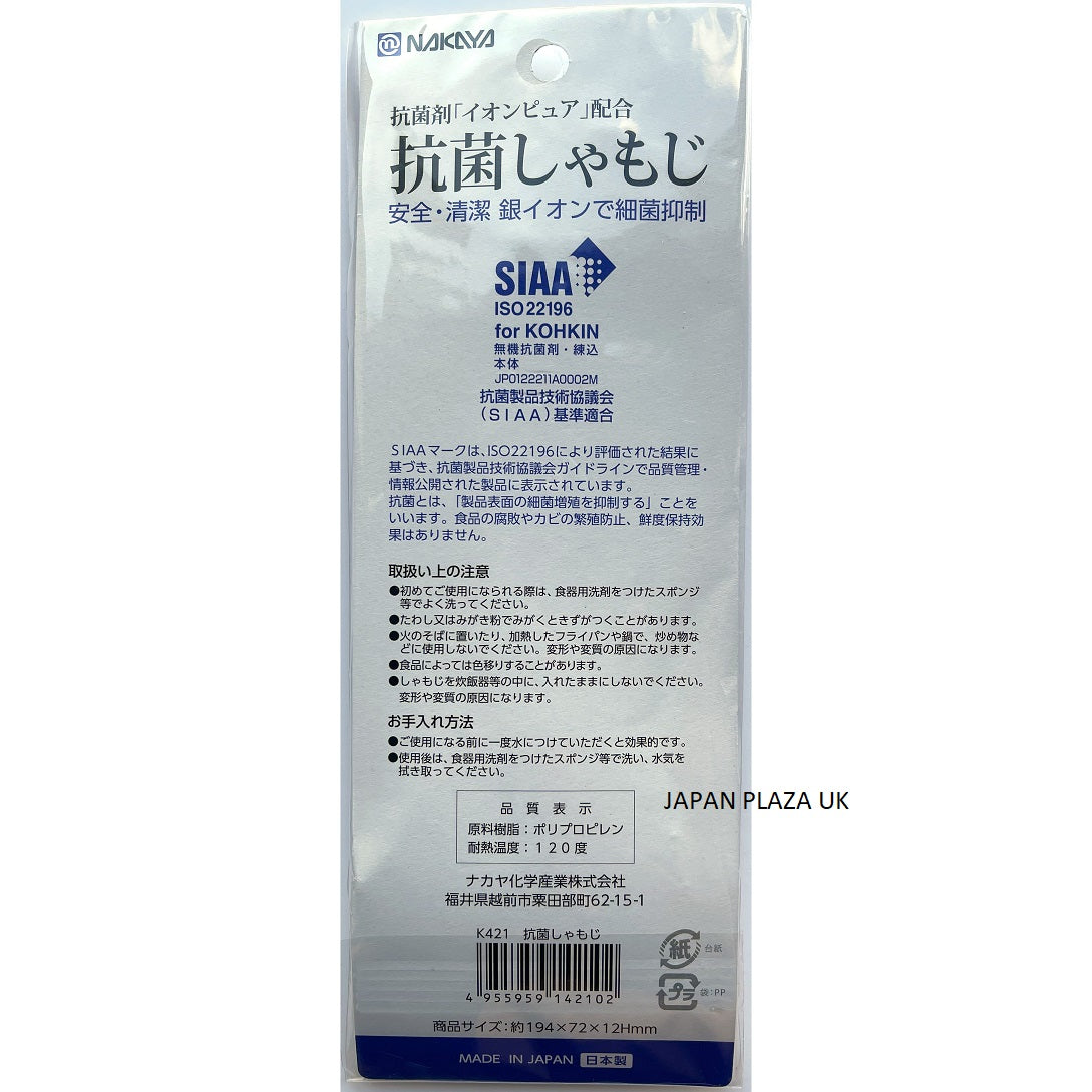 Rice Scoop w Antibacterial (Made in Japan)