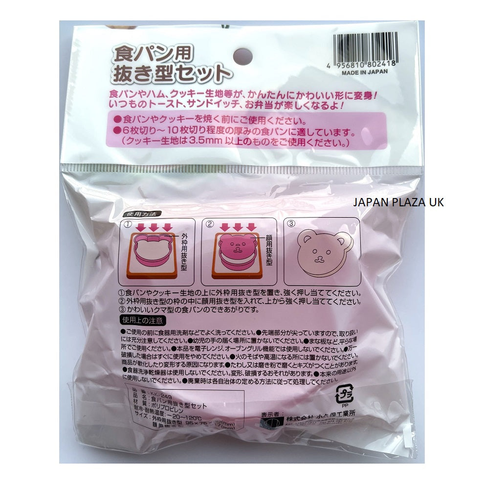 Lunch Bread/Sandwich/Cookie Bear Mold Cutter (Made in Japan) - Just £2.50! Shop now at JAPAN PLAZA UK