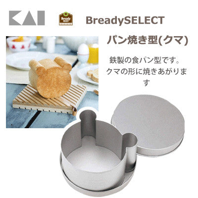 Baking Pan Bear Bread Mold (Made in Japan)