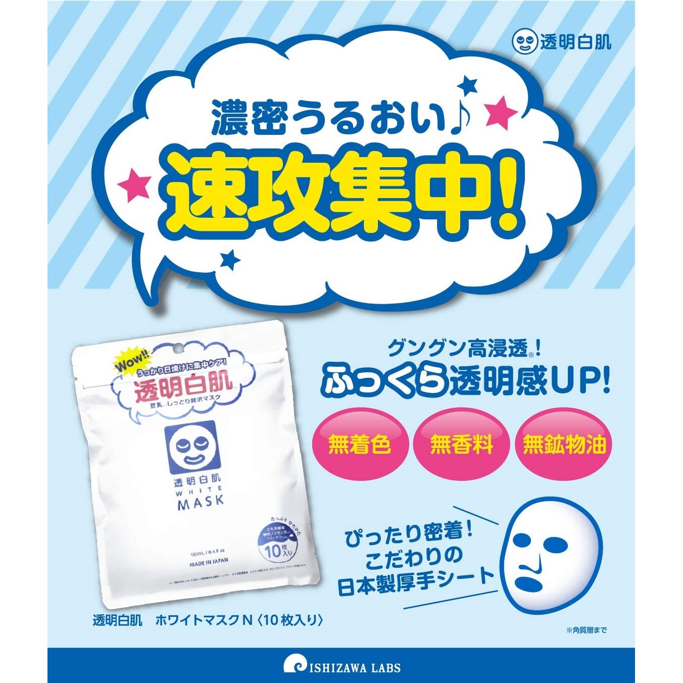 Ishizawa-Lab - Transparent White Mask 10pcs (Made in Japan)