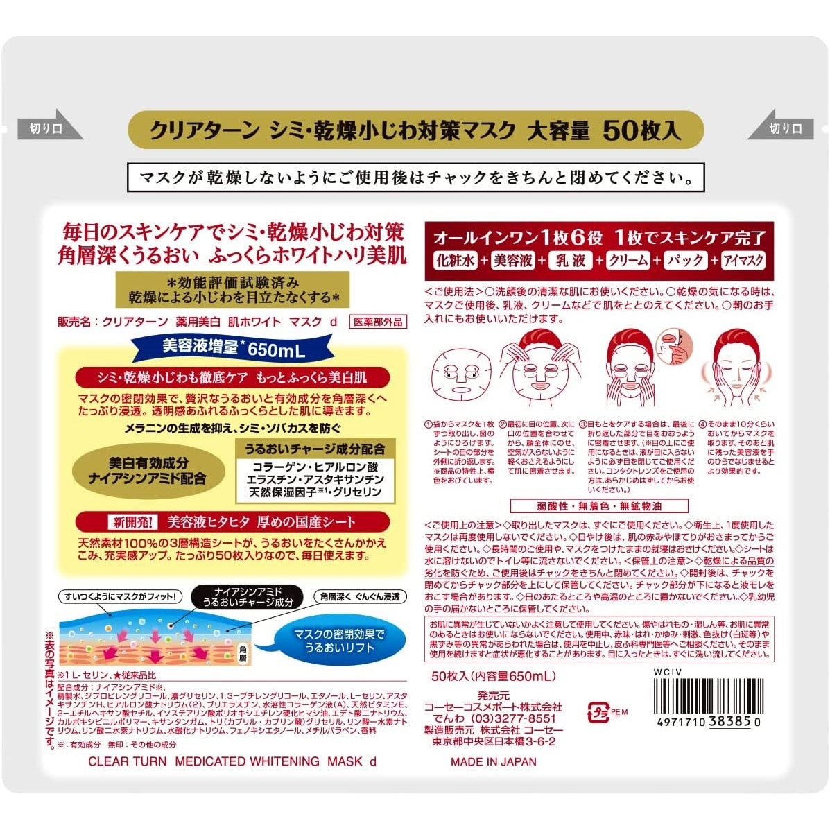 Kose Clear Turn Brightening Mask 50pcs (Made in Japan) - Just £19.99! Shop now at JAPAN PLAZA UK