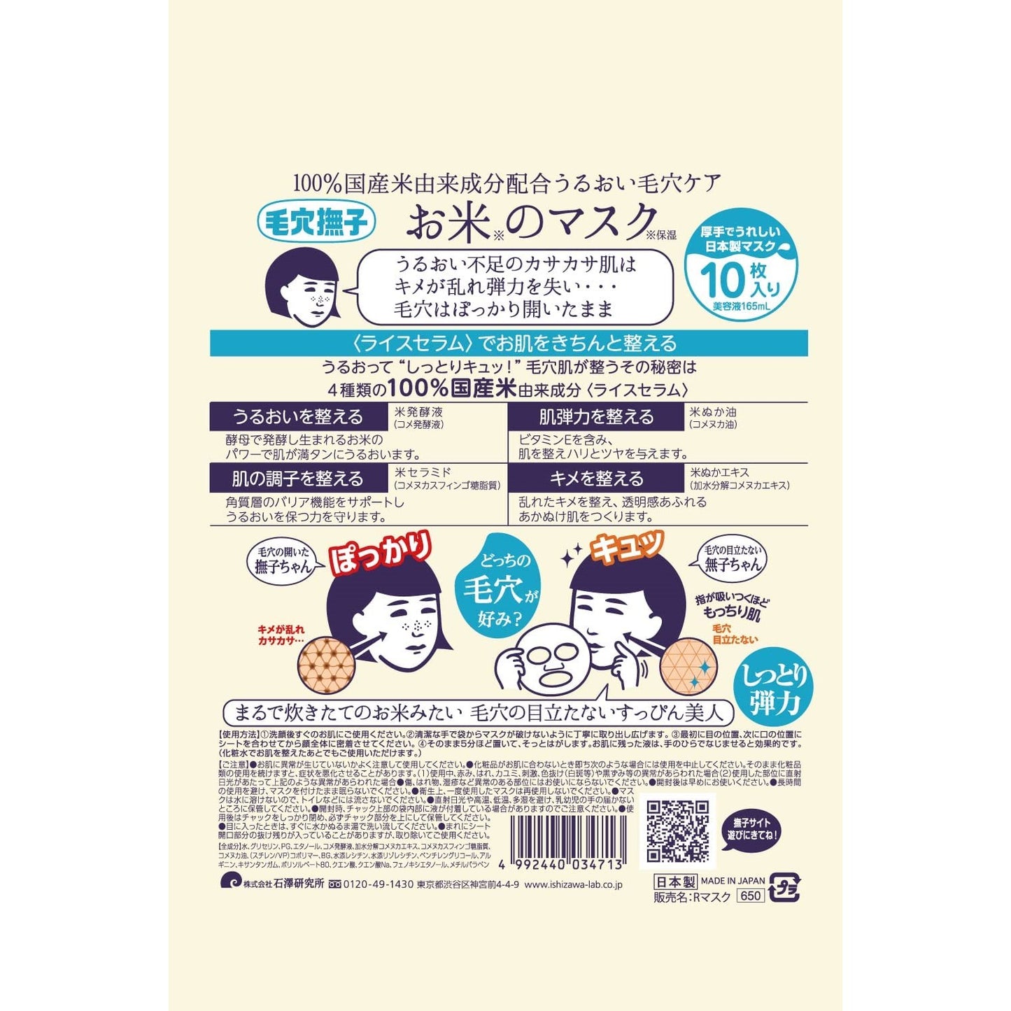 Keana Nadeshiko rice mask 10pcs (Made in Japan)