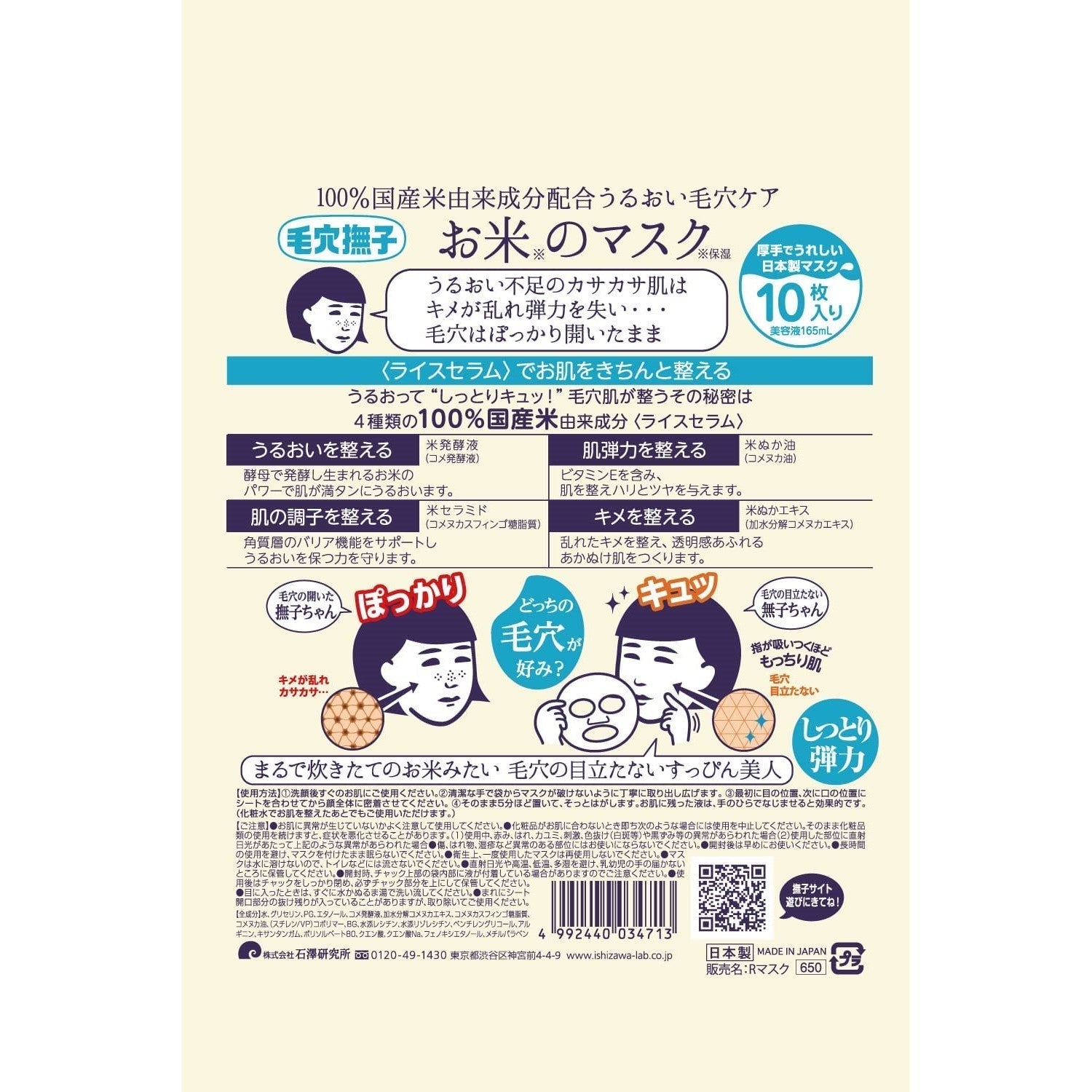 Keana Nadeshiko rice mask 10pcs (Made in Japan) - Just £8.99! Shop now at JAPAN PLAZA UK