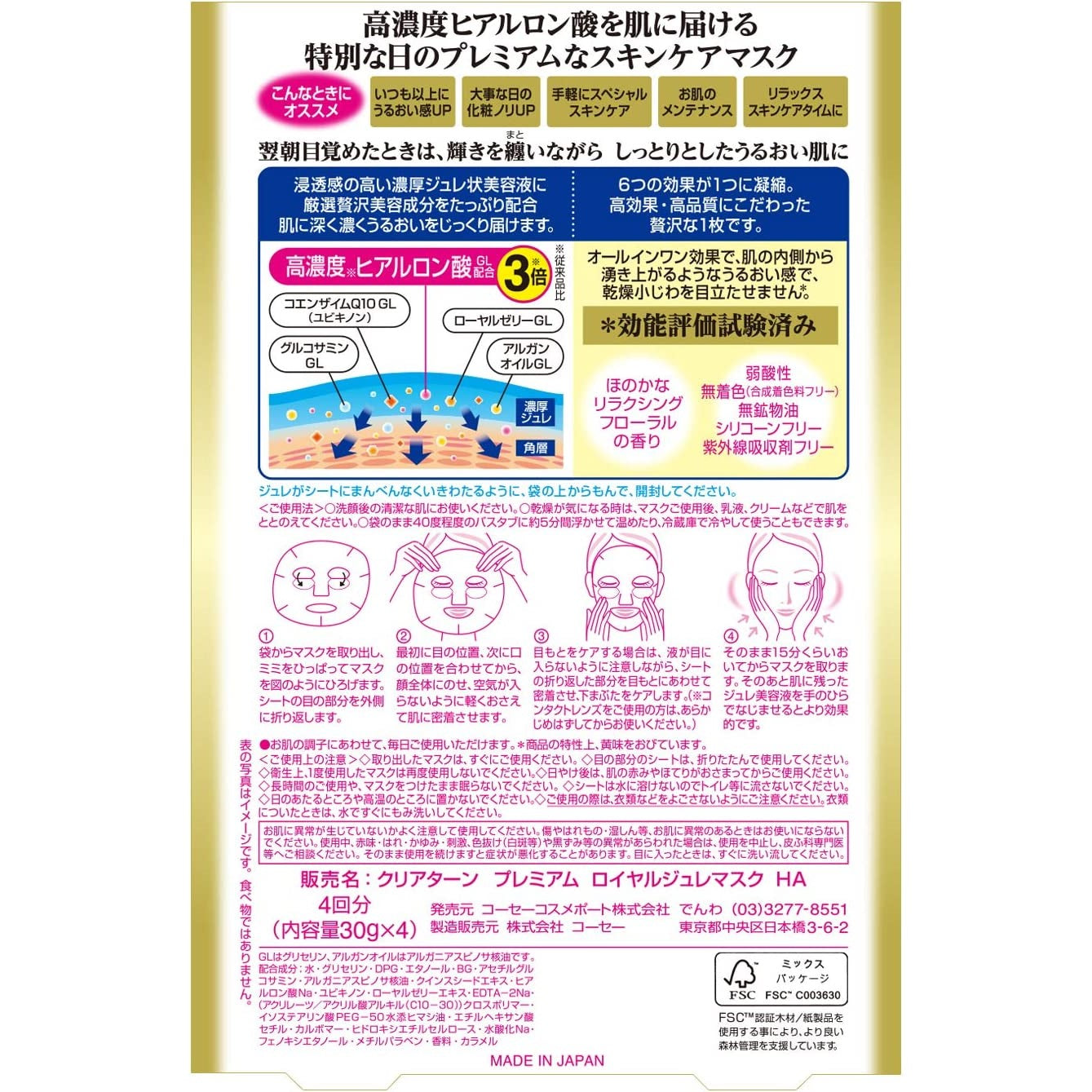 Kose Clear Turn Moisturizing Jelly Mask 4pcs (Made in Japan) - Just £8.99! Shop now at JAPAN PLAZA UK