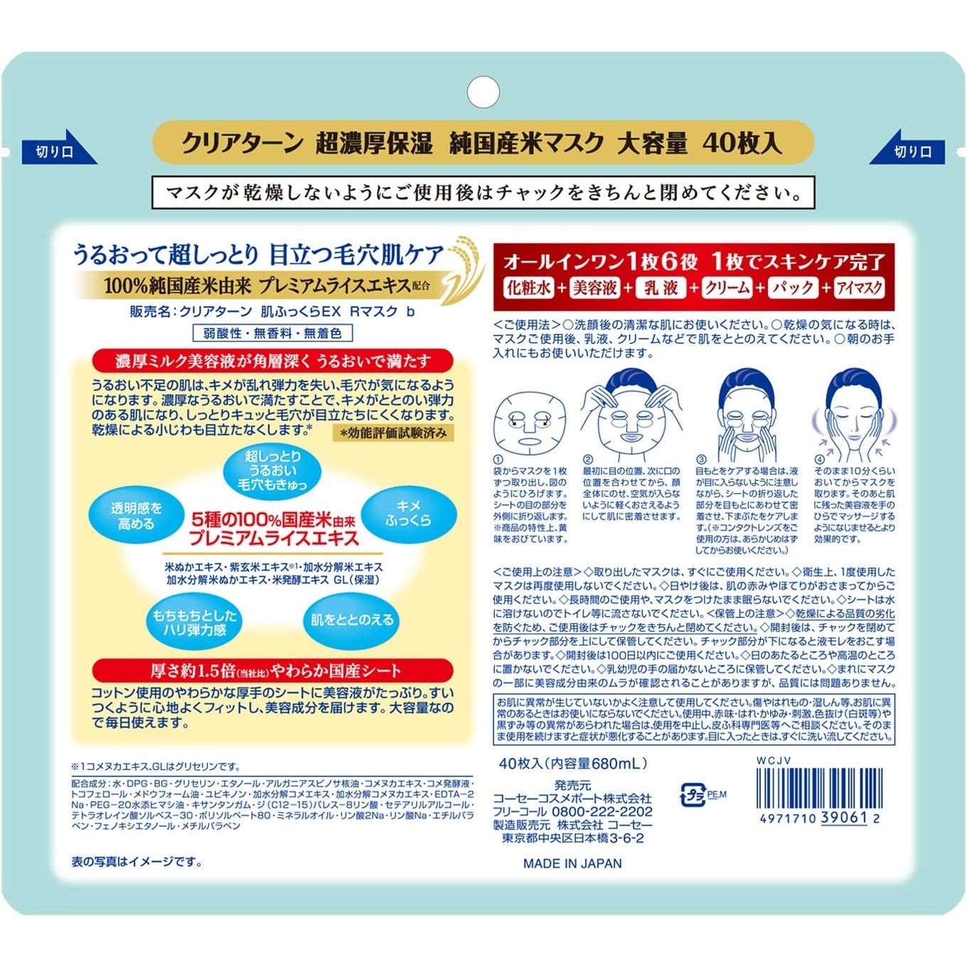 KOSE Clear Turn Pure Japanese Rice Face Mask 40pcs (Made in Japan)