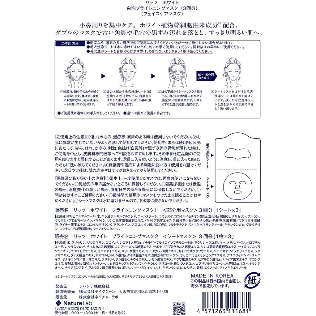 LITS - Three White Fluffy Shiroawa Cleansing Mask 3pcs (Made in Japan)