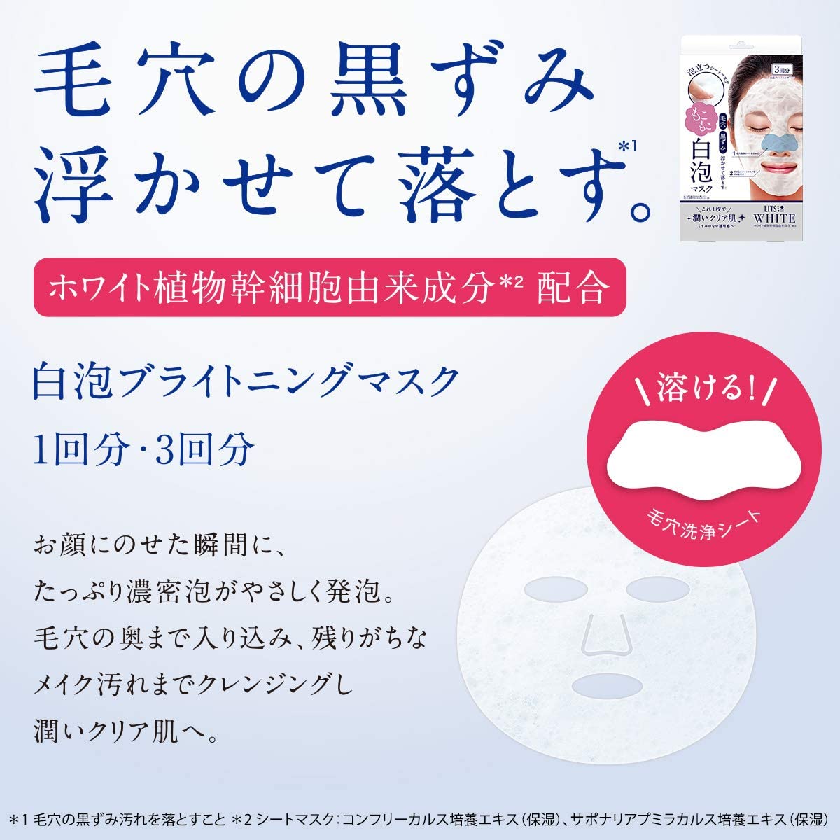 LITS - Three White Fluffy Shiroawa Cleansing Mask 3pcs (Made in Japan)