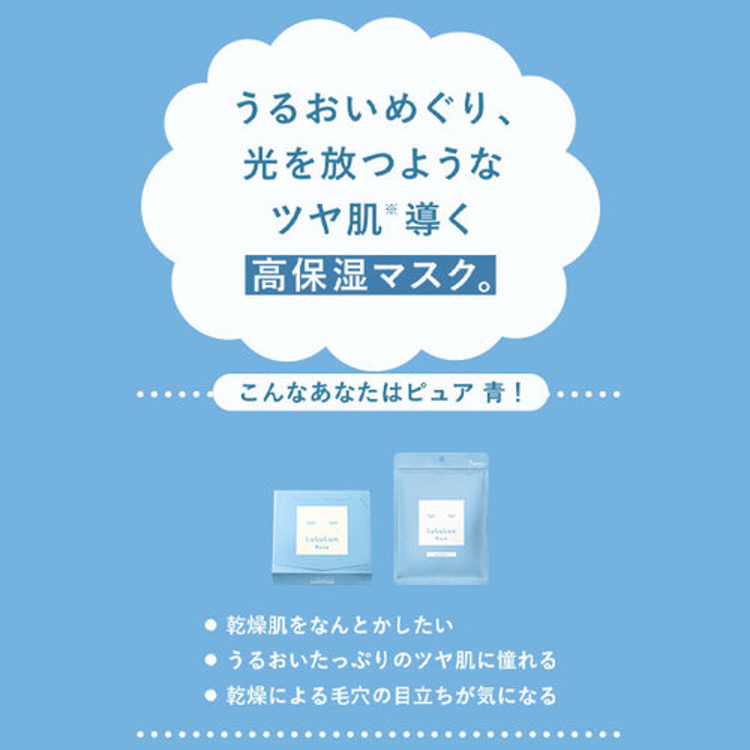 LuLuLun Pure Sheet Mask Moist 7pcs (Made in Japan) - Just £6.99! Shop now at JAPAN PLAZA UK