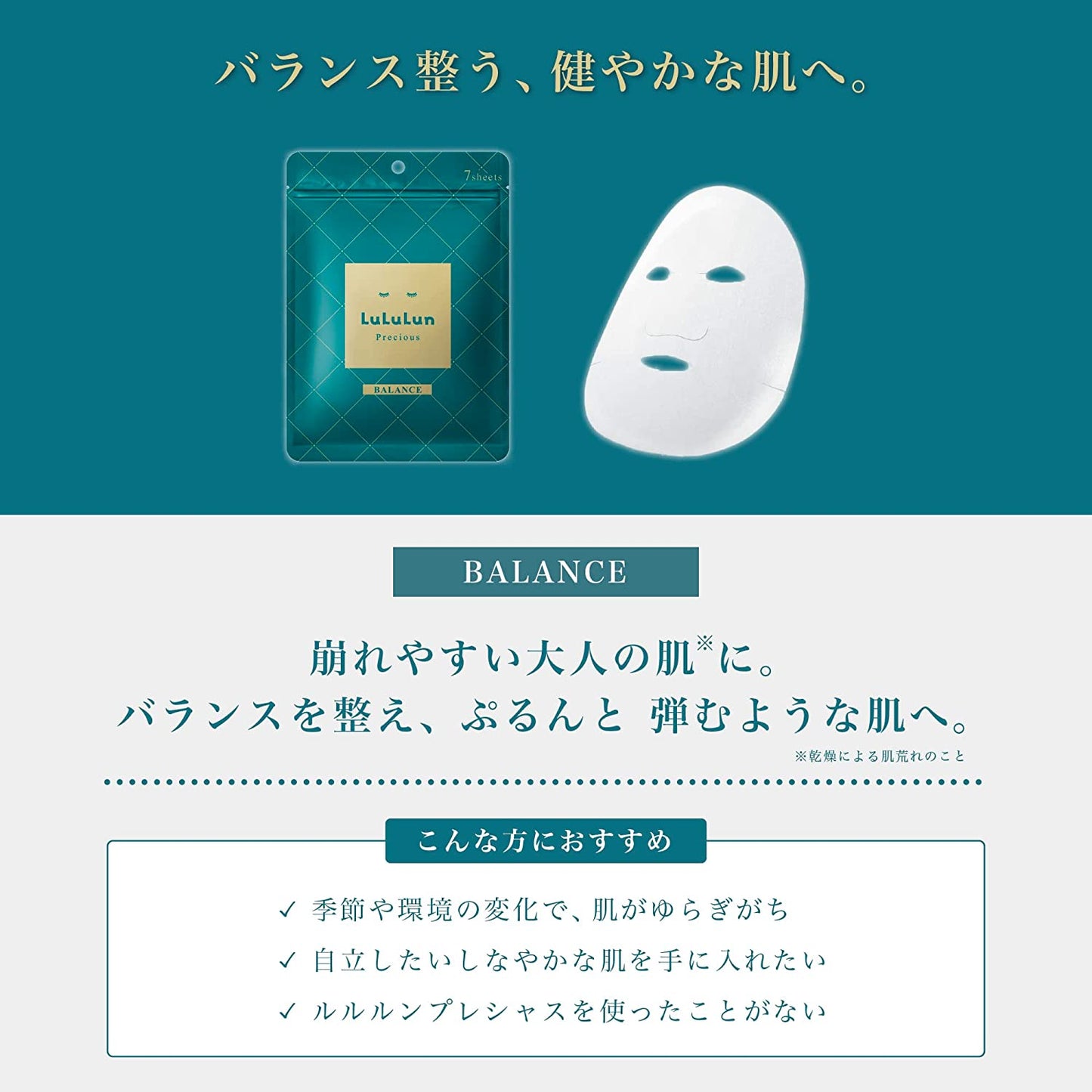 LuLuLun Precious Sheet Mask Balance 7pcs (Made in Japan)