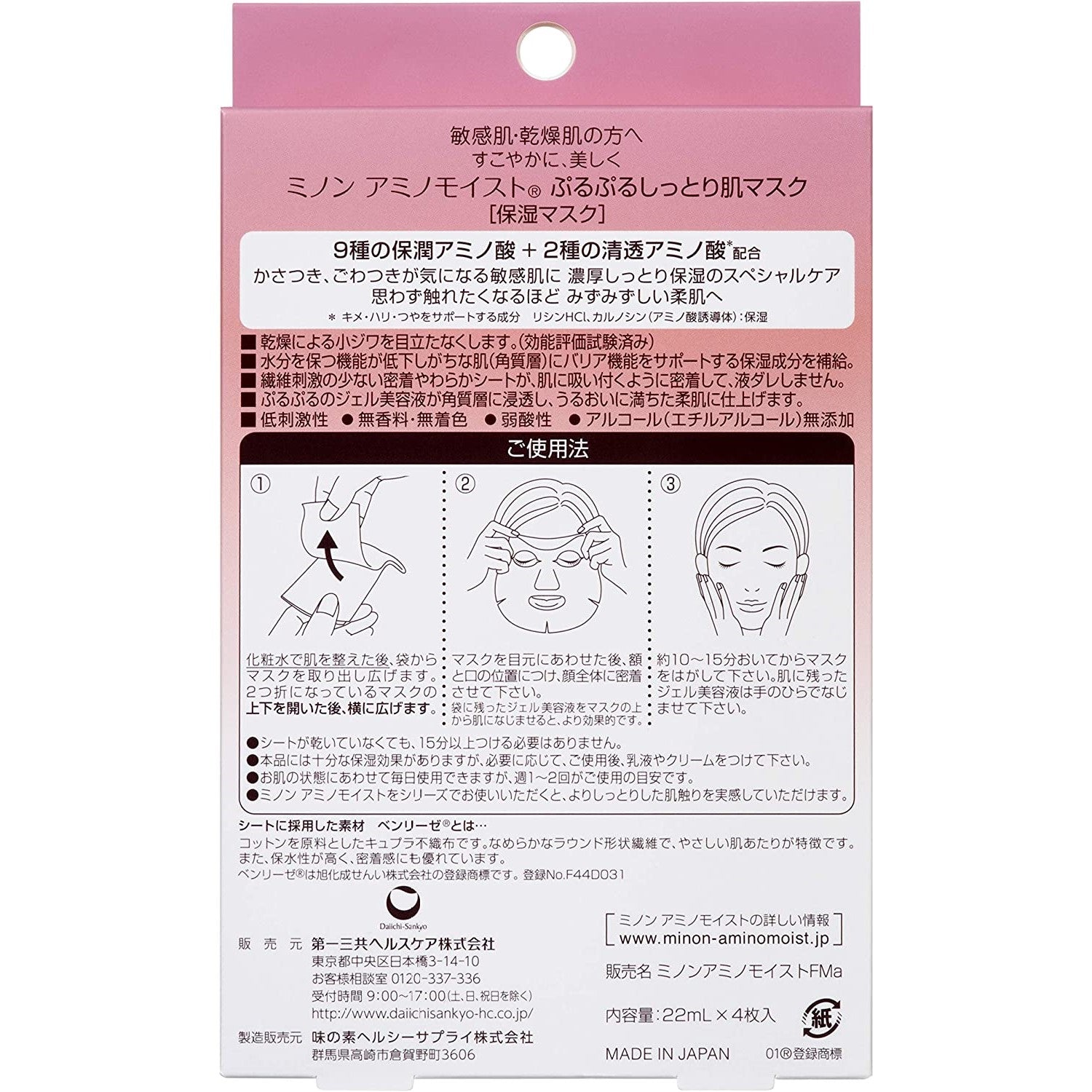 MINON Amino Moist Face Mask New Edition 22ml 4pcs (Made in Japan) - Just £11.50! Shop now at JAPAN PLAZA UK