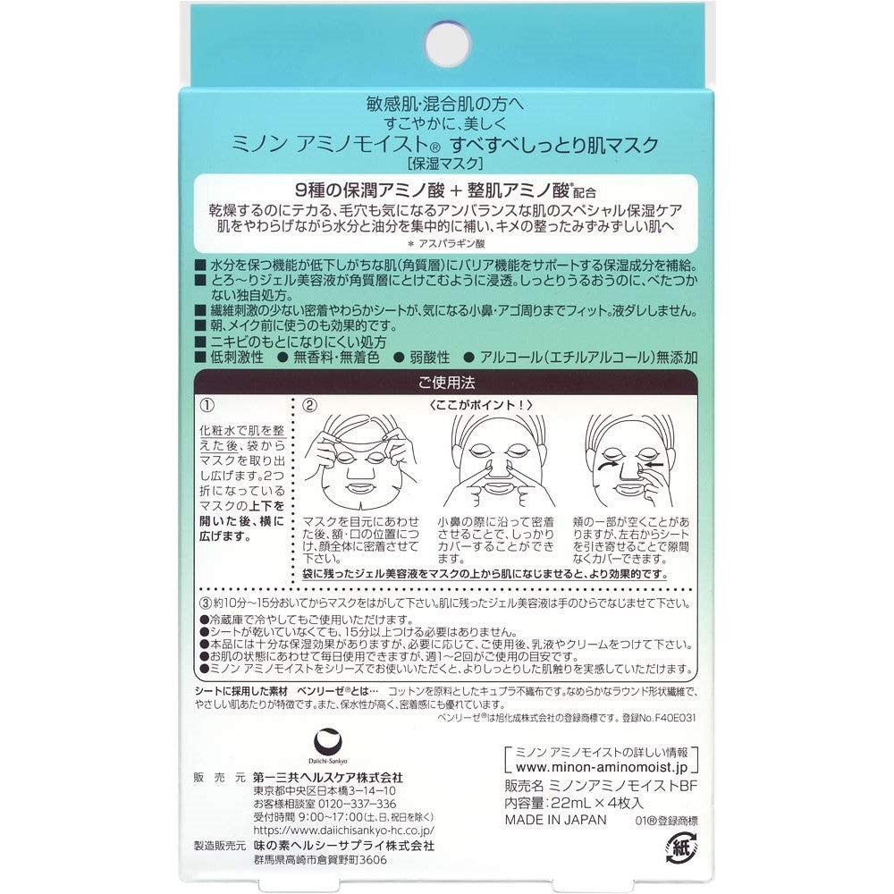 MINON Amino Moist Smooth & Skin Mask 22ml 4pcs (Made in Japan) - Just £15.99! Shop now at JAPAN PLAZA UK