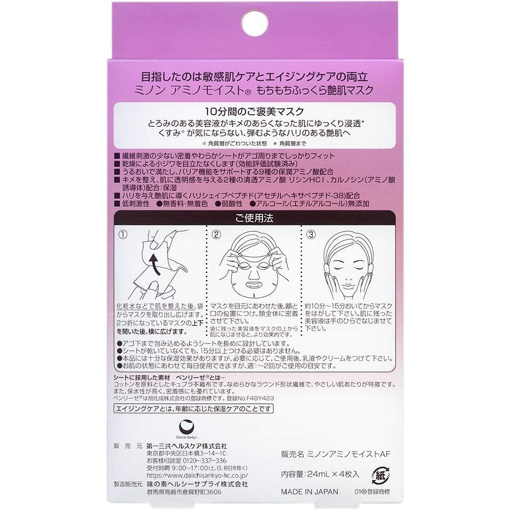 MINON Amino Moist Aging Care Mask 4pcs (Made in Japan)