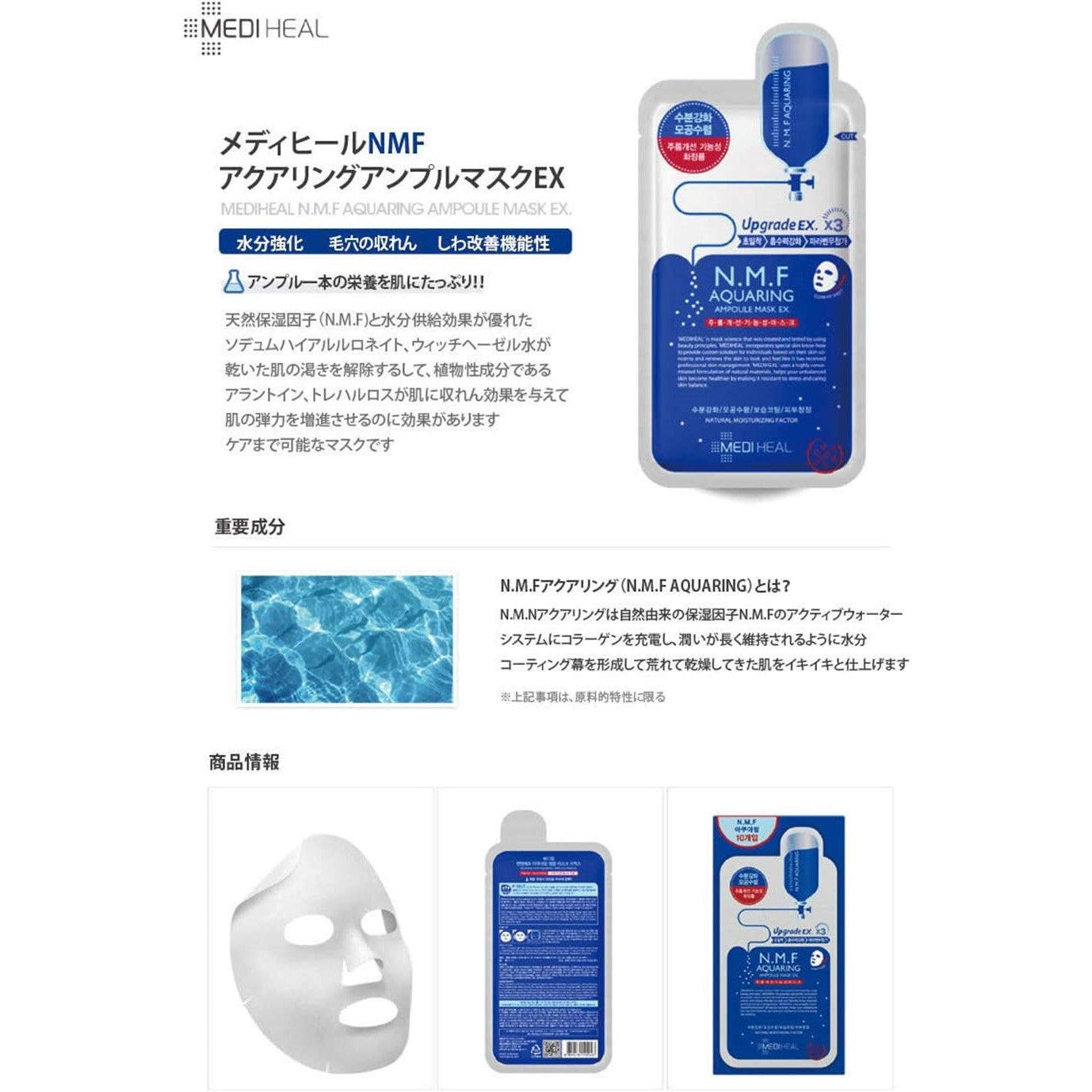 Mediheal N.M.F Aquaring Ampoule Mask EX 5pcs/10pcs (Made in Korea)