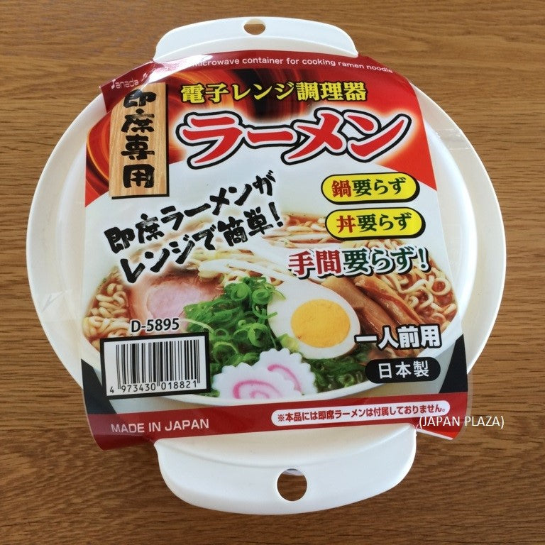 Microwave Ramen Cooking Container 1.5L (Made in Japan)