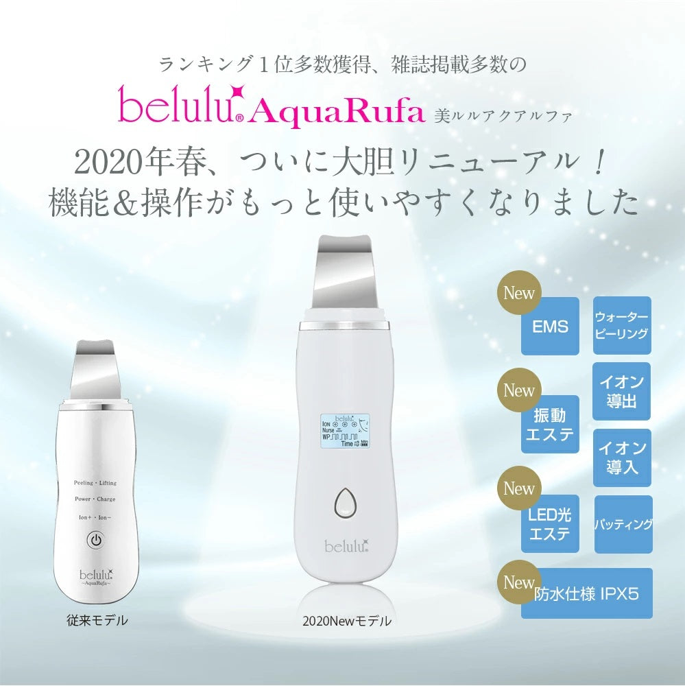 New Belulu AquaRufa Beauty Device (Made in Japan) - Just £109! Shop now at JAPAN PLAZA UK