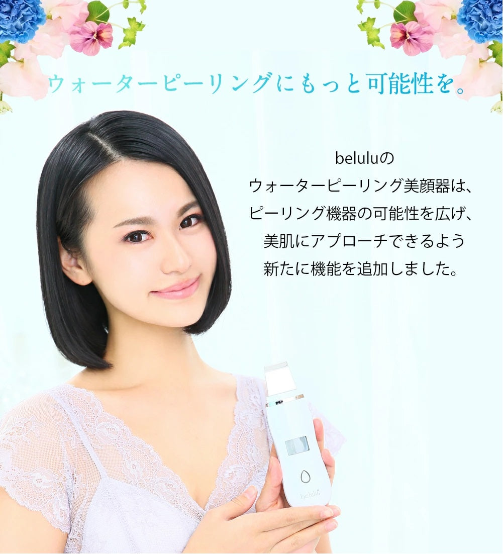 New Belulu AquaRufa Beauty Device (Made in Japan) - Just £109! Shop now at JAPAN PLAZA UK