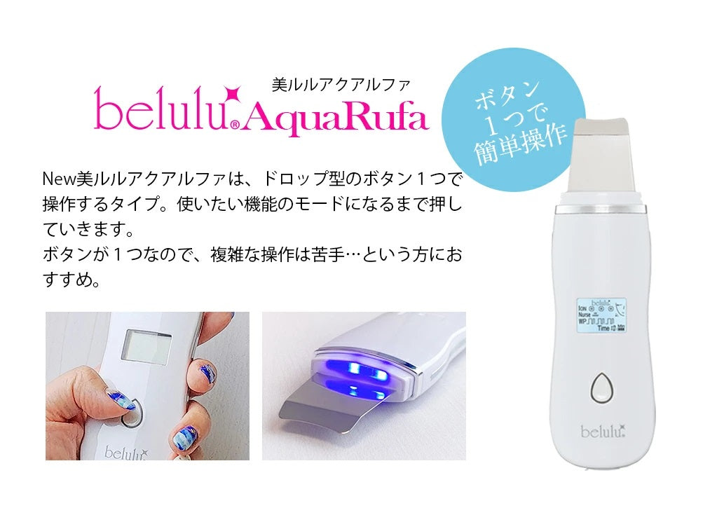 New Belulu AquaRufa Beauty Device (Made in Japan) - Just £109! Shop now at JAPAN PLAZA UK