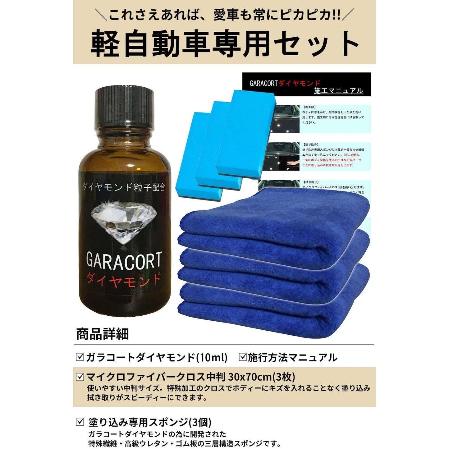 Galacoat Glass Coating Agent - Perfect set for light vehicles (Made in Japan)