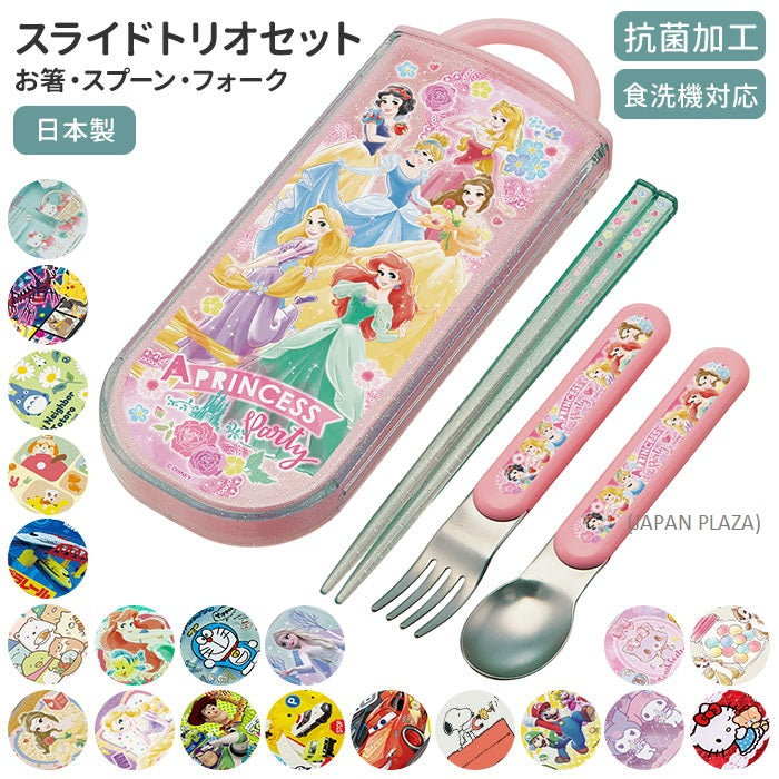 Princess Kids Chopsticks Set - Dishwasher & Dryer Safe (Made in Japan)