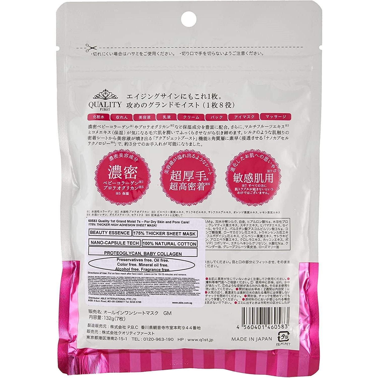 Quality First All in One Sheet Mask Grand Moist 7pcs - Cosme No.1
