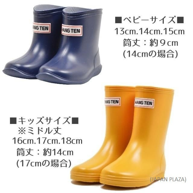 Kids Rain Boots 16cm-19cm (Made in Japan)