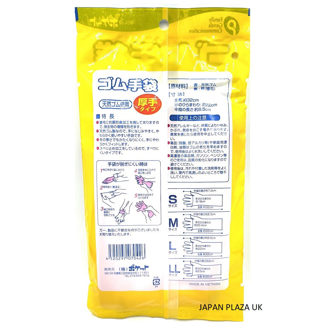Rubber gloves Thick Size L (Made in Vietnam) - Just £1.80! Shop now at JAPAN PLAZA UK