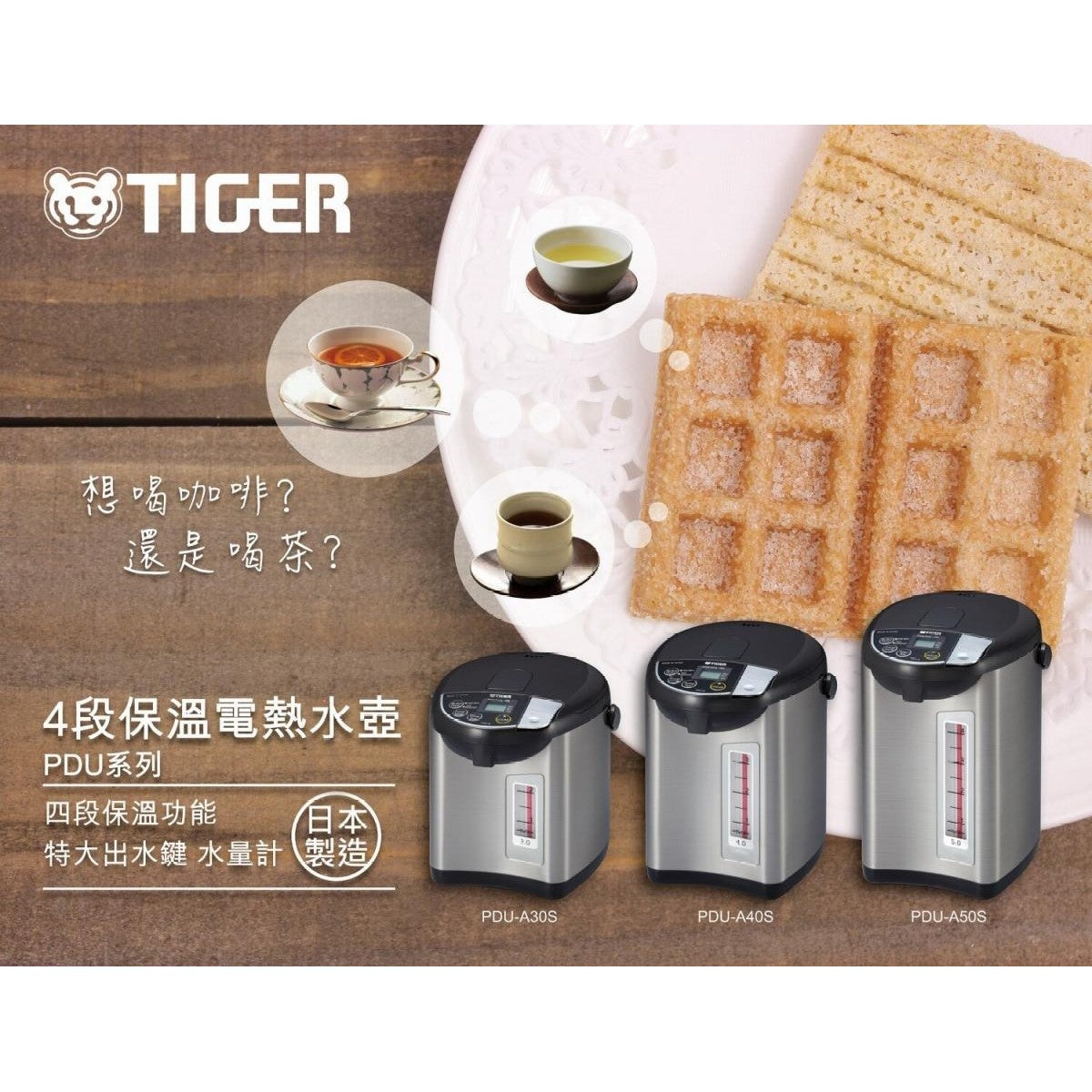 TIGER Hot Water Dispenser PDU-A30S/A40S (Made in Japan) - Just £195.90! Shop now at JAPAN PLAZA UK