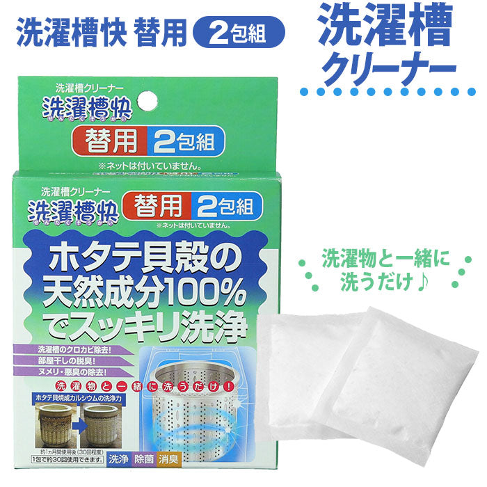 Seiei Washing Machine Drum Cleaner (Made in Japan) - Just £14.50! Shop now at JAPAN PLAZA UK