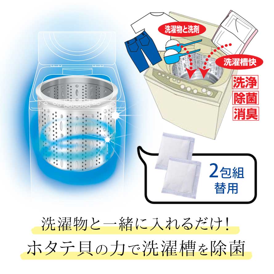 Seiei Washing Machine Drum Cleaner (Made in Japan)