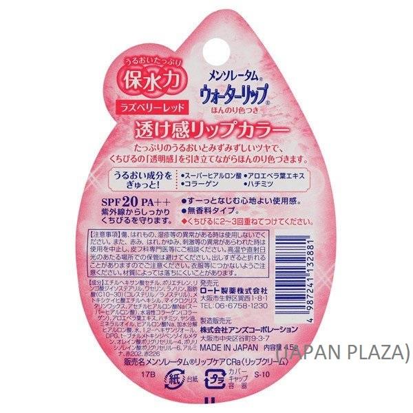 Water Lip Raspberry Red (Made in Japan) - Just £3.99! Shop now at JAPAN PLAZA UK